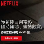 Netflix HK