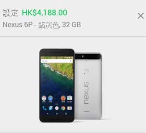 Nexus 6P Discount