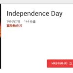 Independence Day 天煞-地球反擊戰