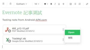 Evernot Google Drive 整合