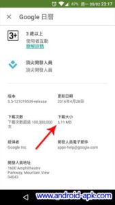 Google Play Store App 更新