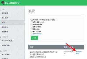 Evernote 裝罝