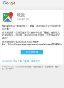 Google Maps Beta