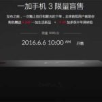 OnePlus 3 限量盲售