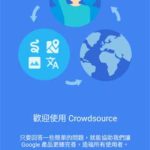 Google Crowd Source App