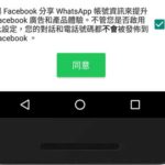 Whatsapp 不分享帳戶資訊