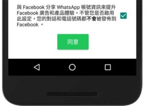 Whatsapp 不分享帳戶資訊