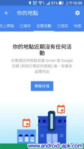 Google Maps 近期活動