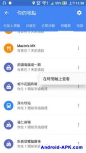 Google Maps 9.47 Beta 時間軸