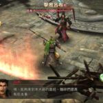 真三國無雙·斬 Dynasty Warriors: Unleashed 打鬥