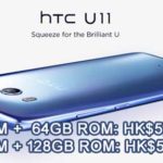 HTC U11 香港售价 5098