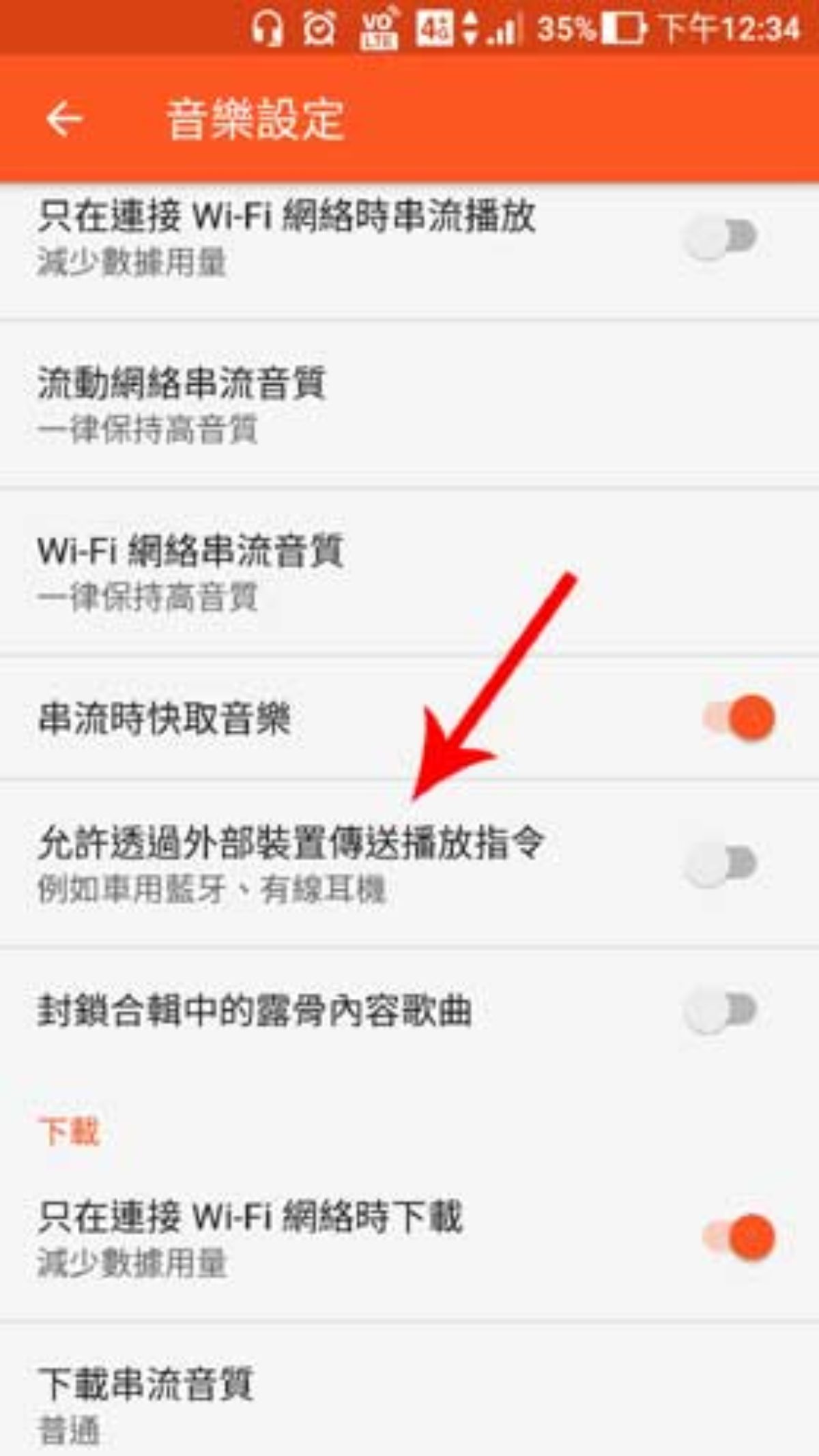 Google Play Music 加設選項 限制外部裝置自動播放 Android Apk