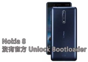 Nokia 8 不會有 Unlock Bootloader