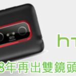 HTC Dual Camera