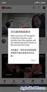 Youtube 无痕模式