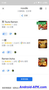 Google Maps Group Planning 投票