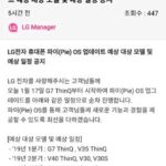 LG Android 9 Pie 升級時間表