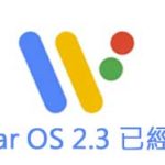 Google Wear OS 2.3