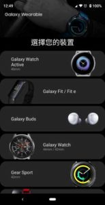 Samsung Galaxy Wearable