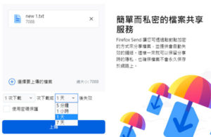 Firefox Send 免費檔案傳輸服務