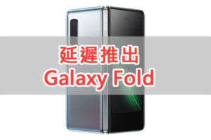 Galaxy Fold