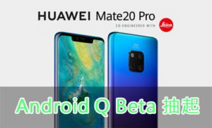 华为 Mate 20 Pro Android Q Beta