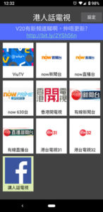 androidtvhk 港人話電視