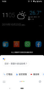 Google Assistant 广东话