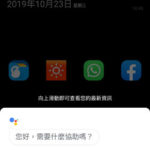 Google Assistant 廣東話
