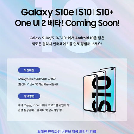 S10 系列 Android 10 One UI 2 Beta