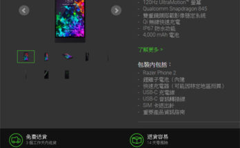 Razer Phone 2 減價 2499