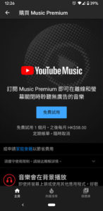 Youtube Music Premium