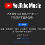 Youtube Music Premium 学生 Plan
