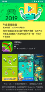 Google Play 2019年度最佳遊戲