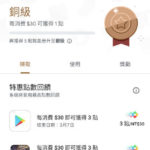 Google Play Points 獎勵 銅級