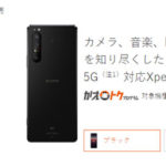 Sony Xperia 1 II 日本开售
