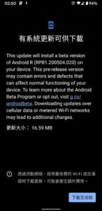 Android 11 Beta 1.5