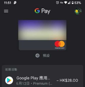 Android 11 Beta　Google Pay Back to work　