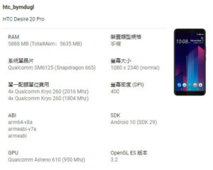 HTC Desire 20 Pro 規格