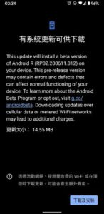 Android 11 Beta 2.5