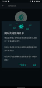 WhatsApp 限時訊息