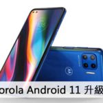 Motorola Android 11 升级名单