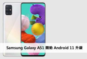 samsung galaxy a51 update android 11