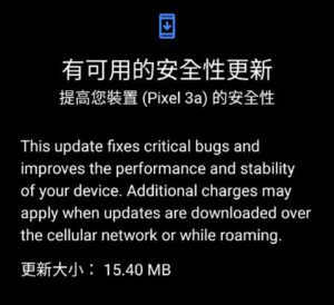 Pixel 裝置 更新