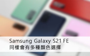 Galaxy S21 FE