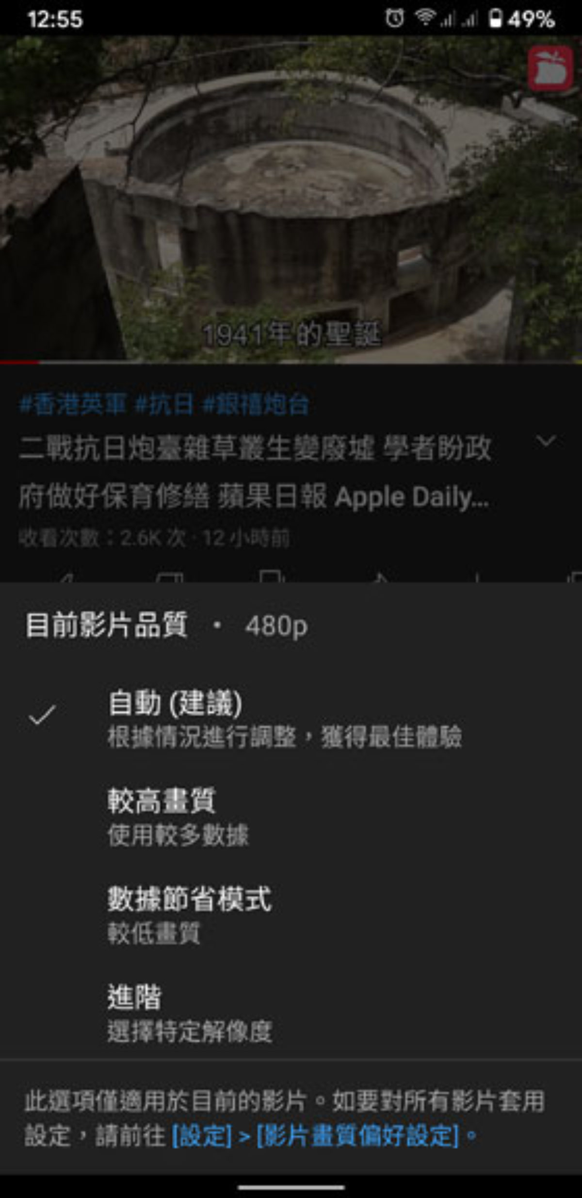 Youtube App 修改了影片畫質設定 Android Apk