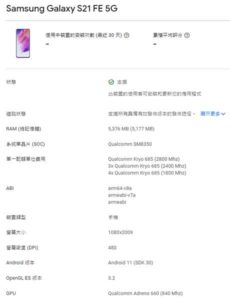 Galaxy S21 FE Spec