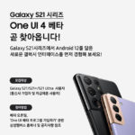 Samsung Galaxy S21 One UI 4