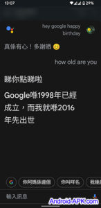 Google Assistant 五歳了