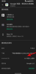 Google Play Store 显示应用程式 Android 版本要求